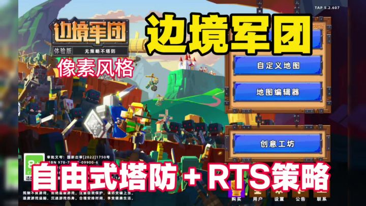 自由式塔防+RTS策略手游,对抗哥布林军团!截图