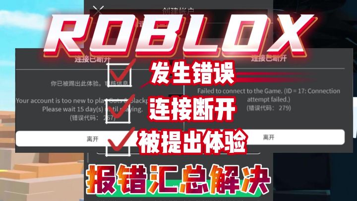 罗布乐思登录报错汇总解决!发生错误截图