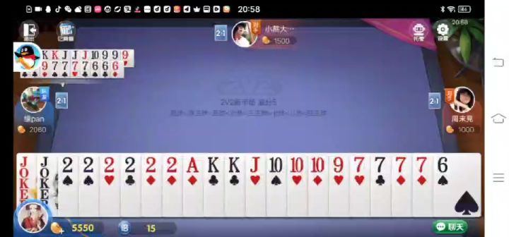 欢乐斗地主2v2截图