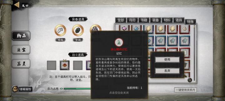 逆天改命截图