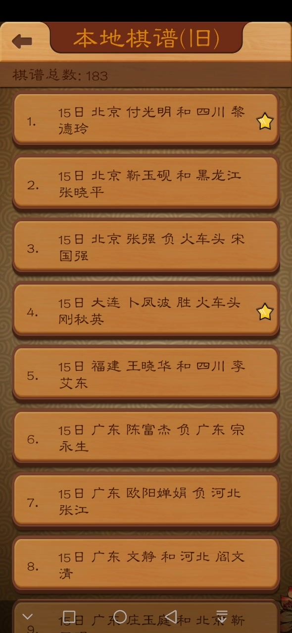 1998年第一届象棋冠军赛回顾 第2局截图