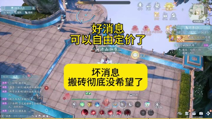 《诛仙2》可以自由定价了,但是搬砖之路算是走到头了截图