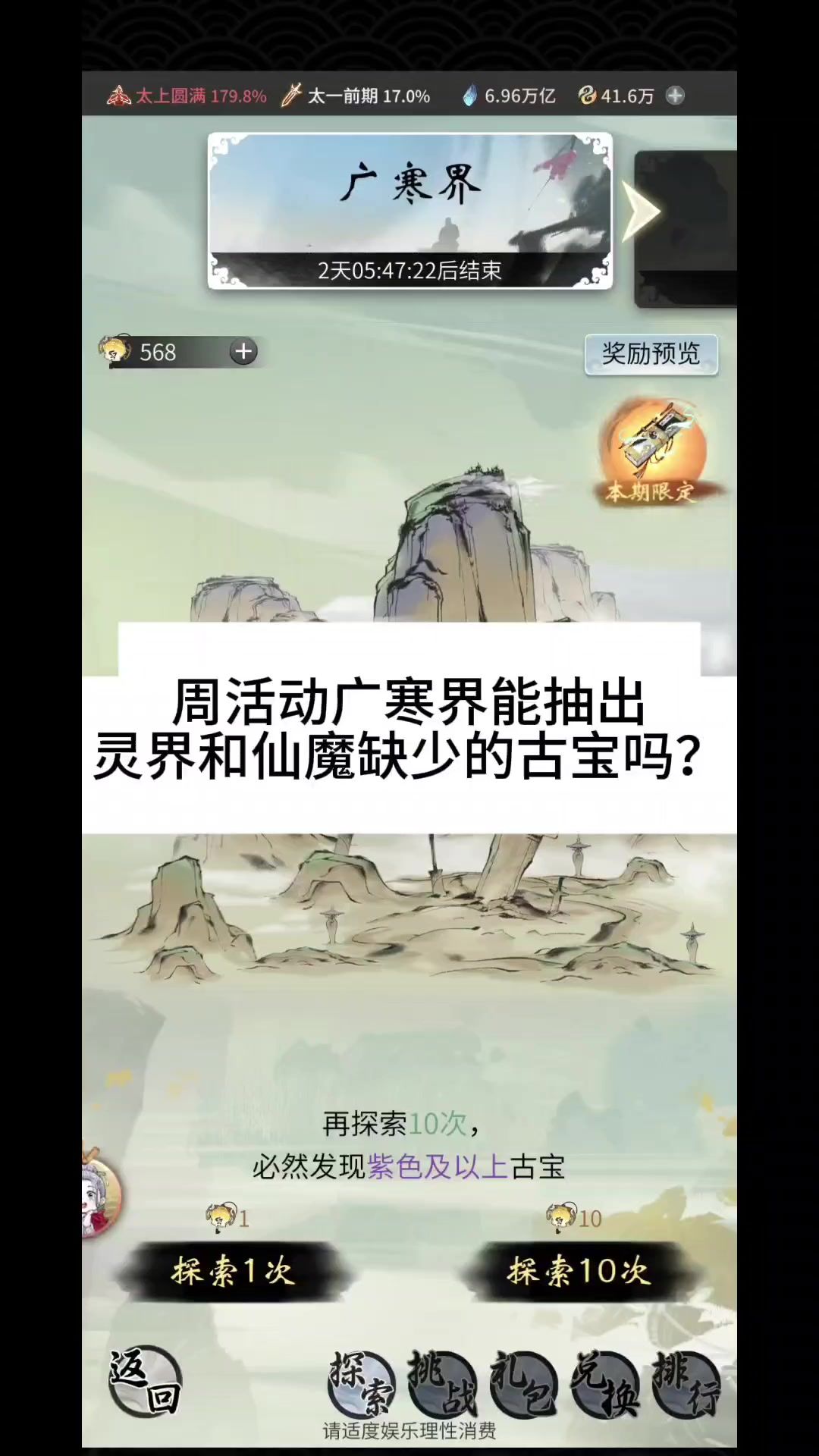 周活动广寒界能抽出灵界和仙魔缺少的古宝吗？截图