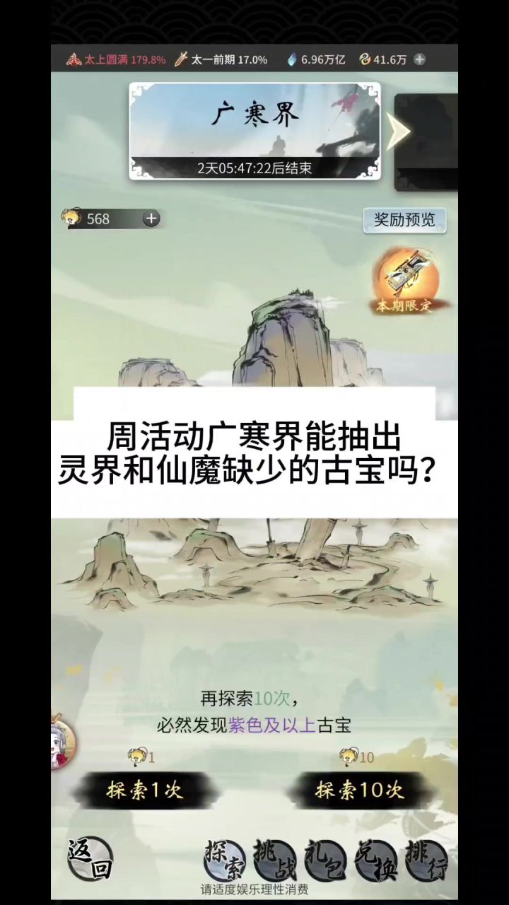周活动广寒界能抽出灵界和仙魔缺少的古宝吗?截图