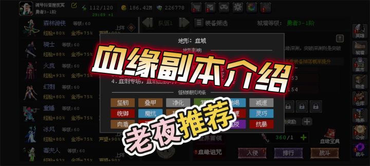 魔法之路血缘副本攻略截图