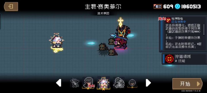 吐槽枪手主教皮肤截图