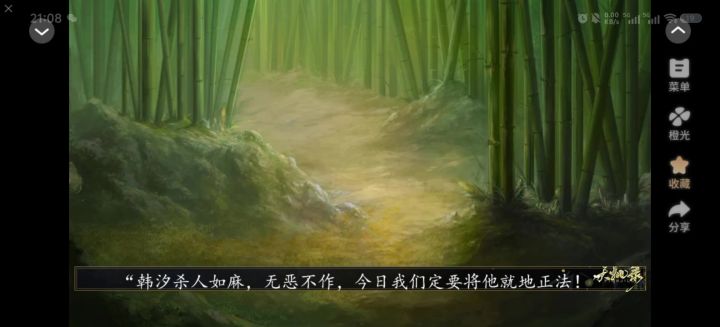 天机录截图