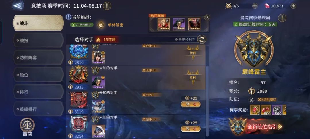 竞技场下防截图