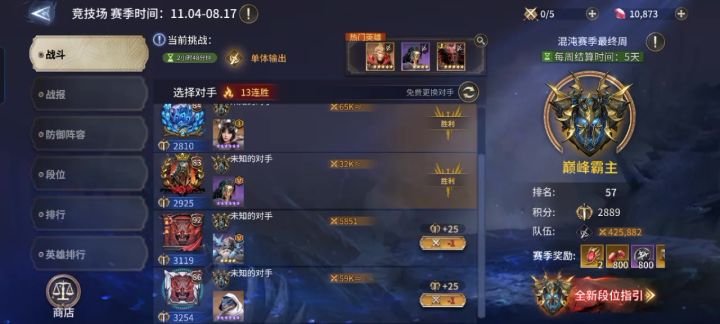竞技场下防截图