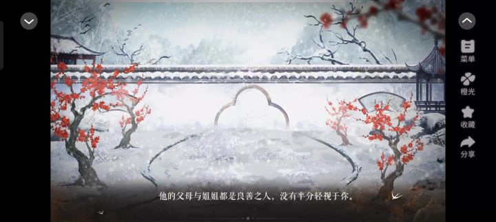 橙光《我见重山雪》推荐截图