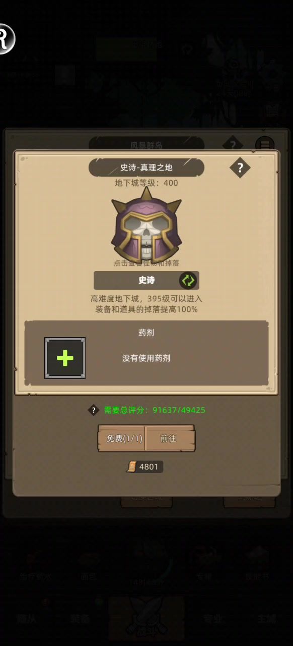 挂机-惩戒骑-评分:9.1万-史诗真理之地通关视频截图