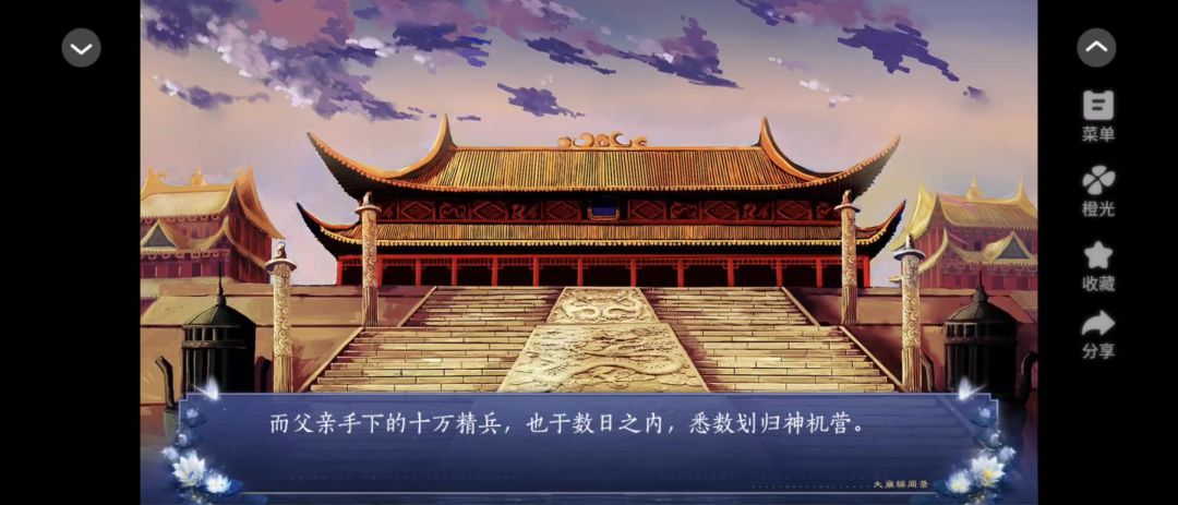 大雍绯闻录截图