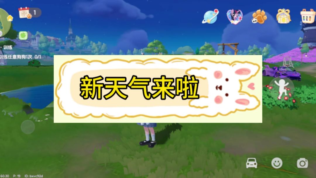 心动小镇新天气截图