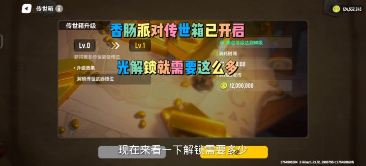 香肠派对传世箱已开启截图