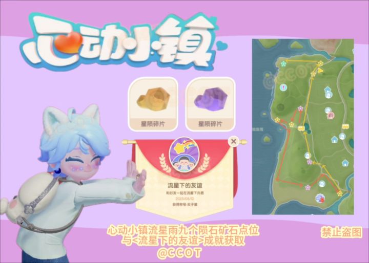 心动小镇流星雨要必做!截图