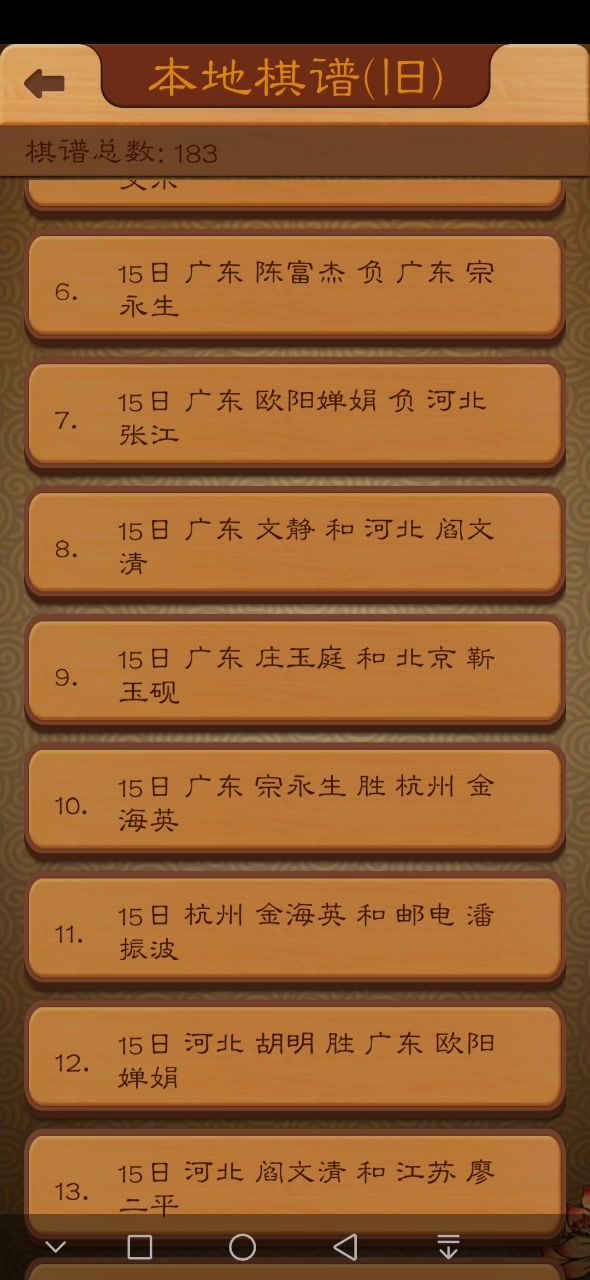 1998年第一届中国象棋大师冠军赛回顾 6截图