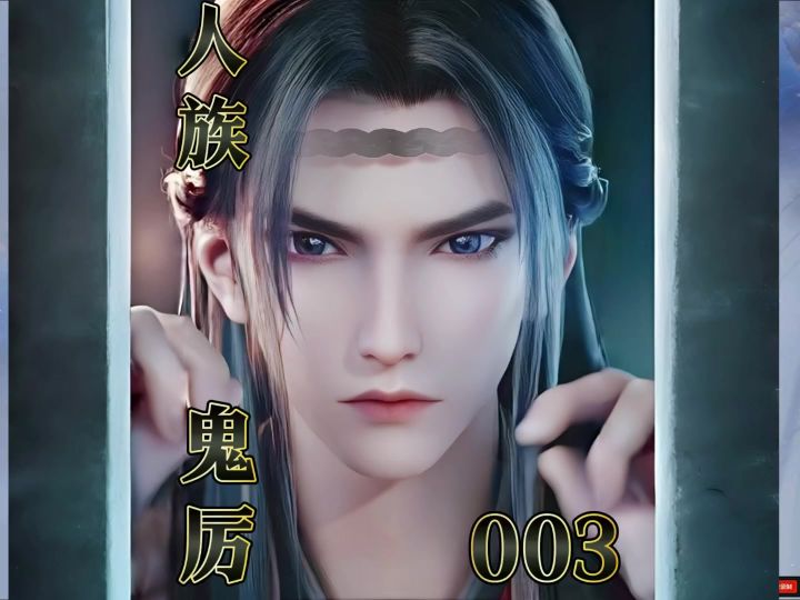 诛仙2手游 人族 诛仙鬼厉捏脸 时士适似截图
