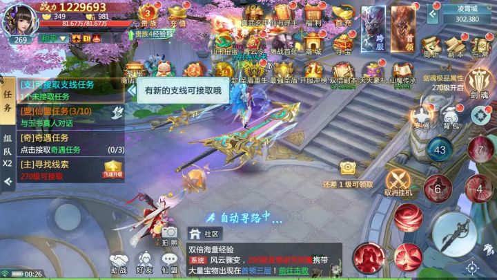 青云诀2超低浙蔻特权开局截图