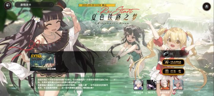 夏色铁路之梦（上）-高难02（两回合无伤）截图