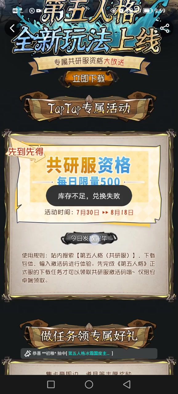 为什么就是库存不足,兑换失败截图