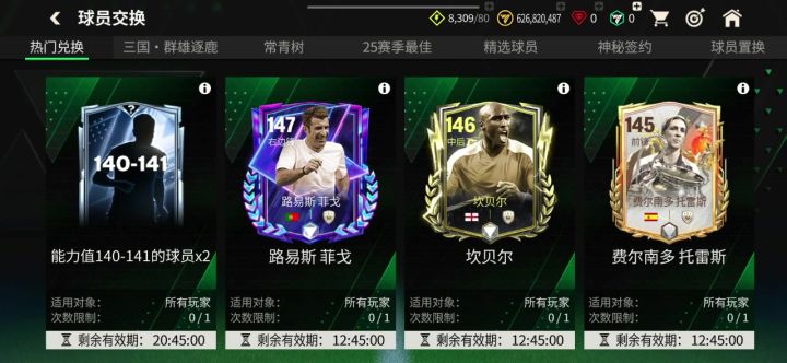 FC145精选截图