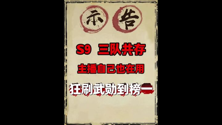 S9世界杯中期榜一轩轩三队共存(细节拉满)截图