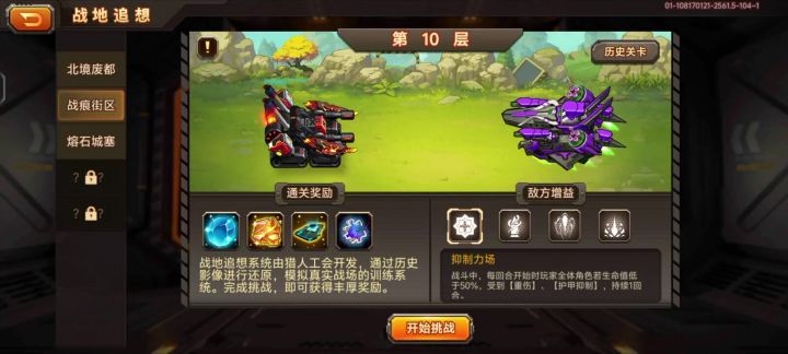 战痕街区10拿下!截图
