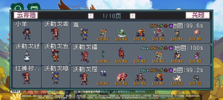 英勇满进度截图