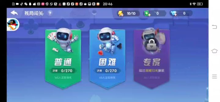 欢乐斗地主残局闯关截图