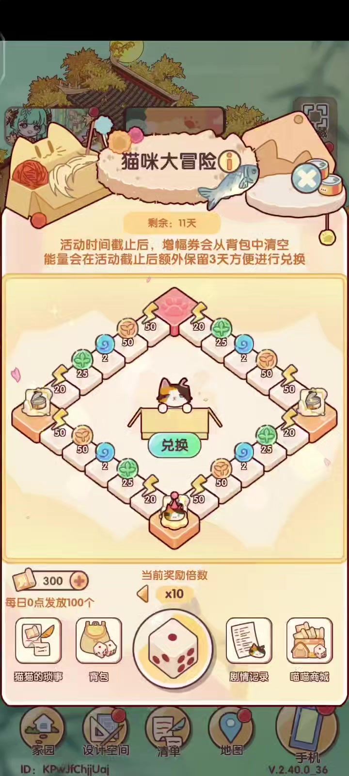 一点救助猫猫的心得截图