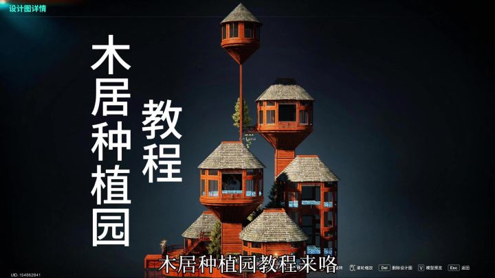 种植园教程截图