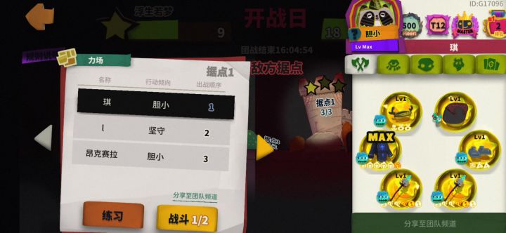 保姆级团战教程截图