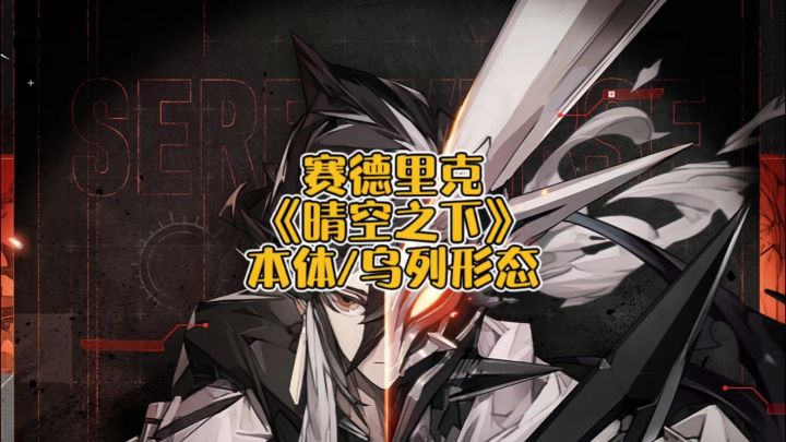 《晴空之下》赛德里克截图
