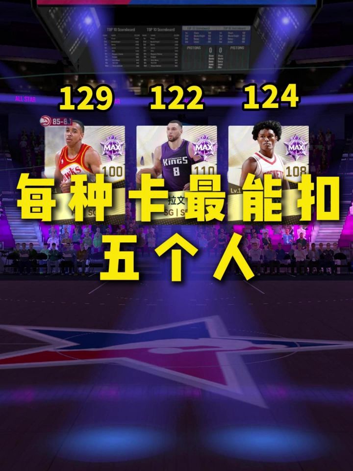 巅峰对决每种卡最能扣的五个人截图