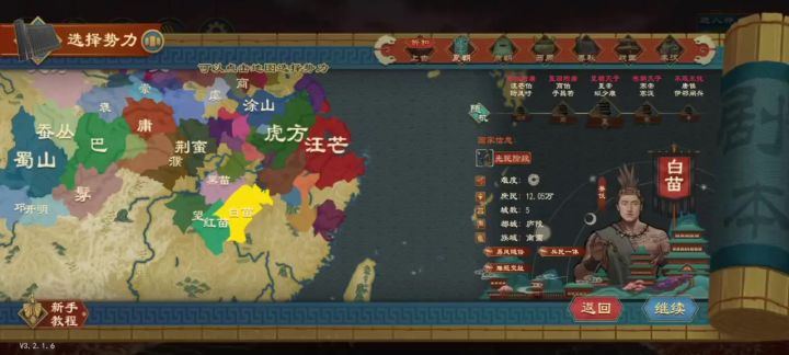 大周列国志少康中兴畲国流程1截图