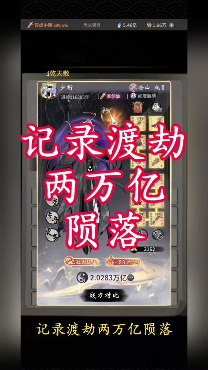记录渡劫两万亿陨落截图