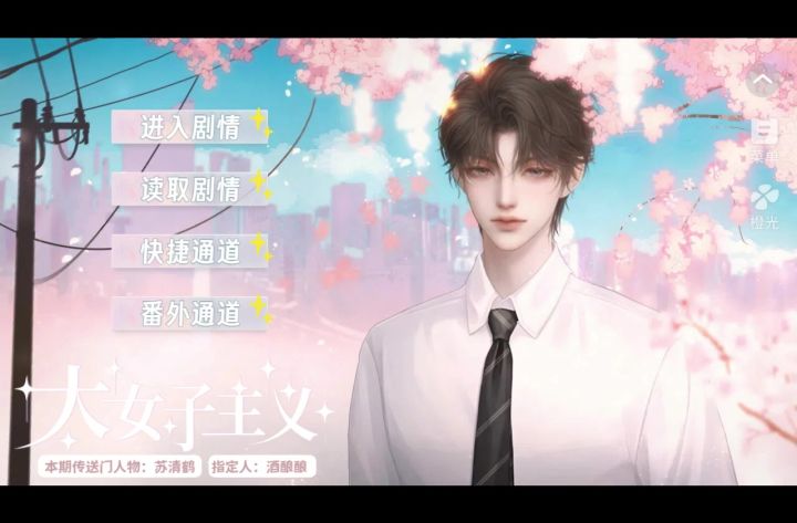 8.14分享橙光游戏《大女子主义》截图