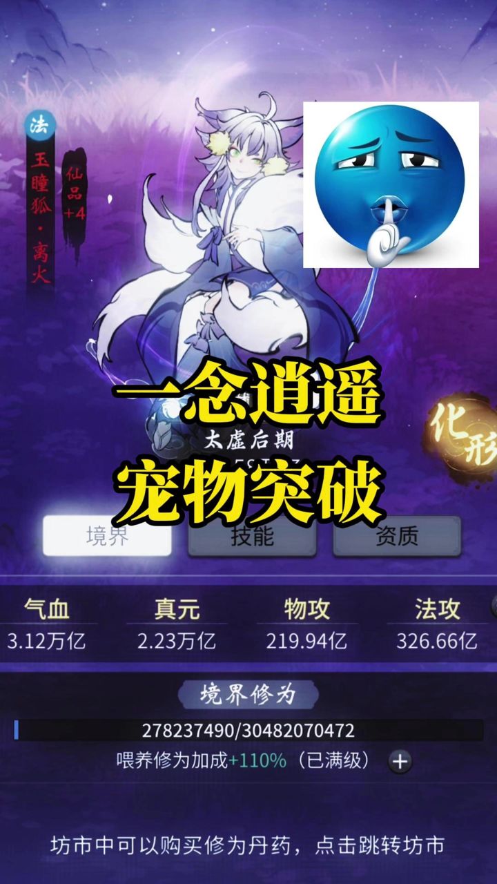 ［一念逍遥］金丹期的小辈也敢在我面前叫嚣，有什么话跟我的灵宠截图