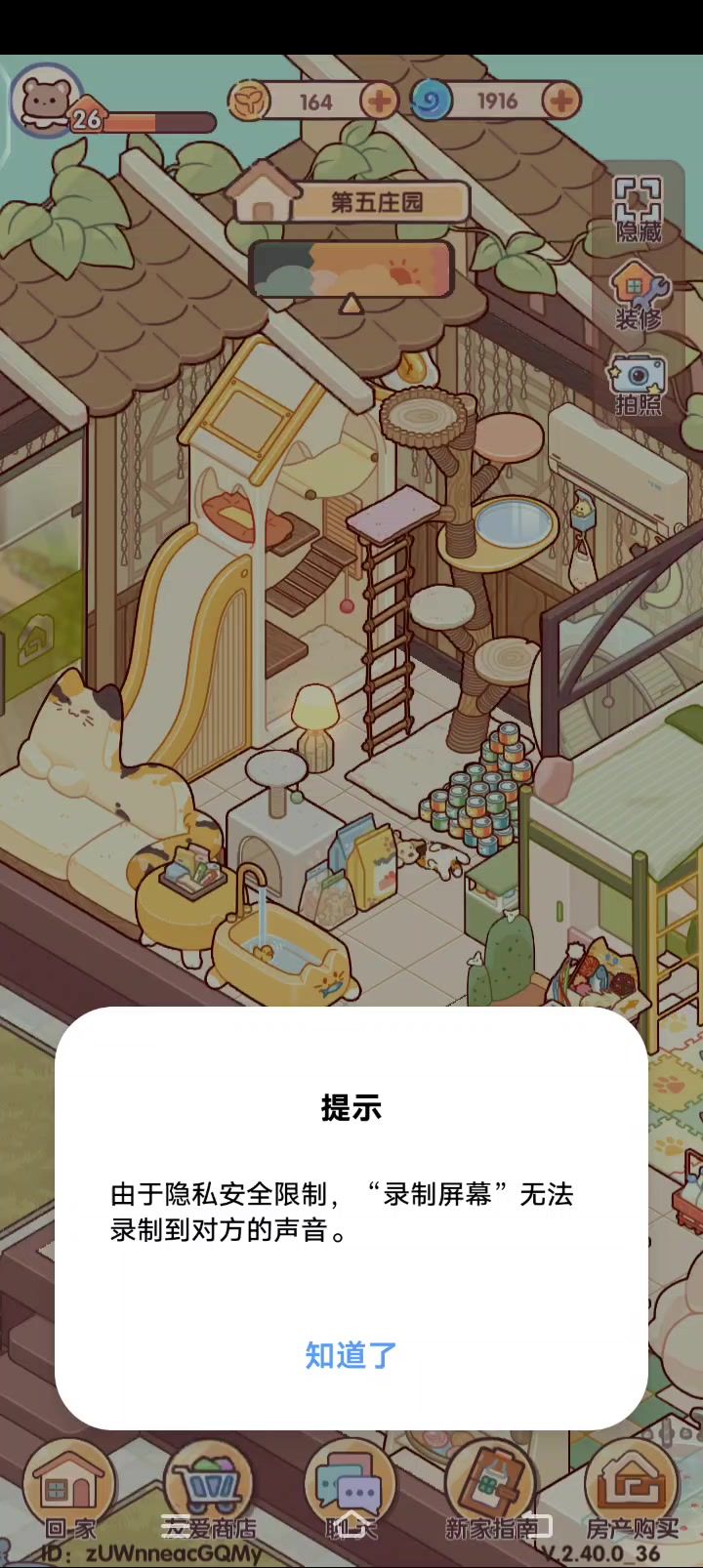 超美猫居截图