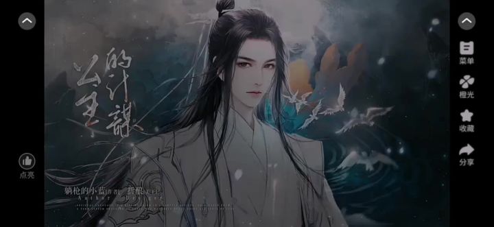 公主的计谋截图