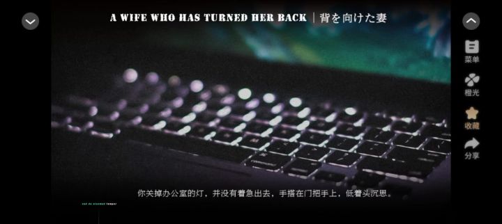 背妻截图