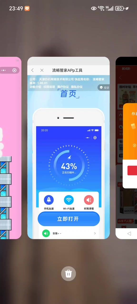 请问能不能把这个流氓广告删了截图