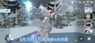 逆水寒手游8月新版本6元时装，下一款6元新时装爆料，