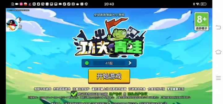 功夫青蛙截图