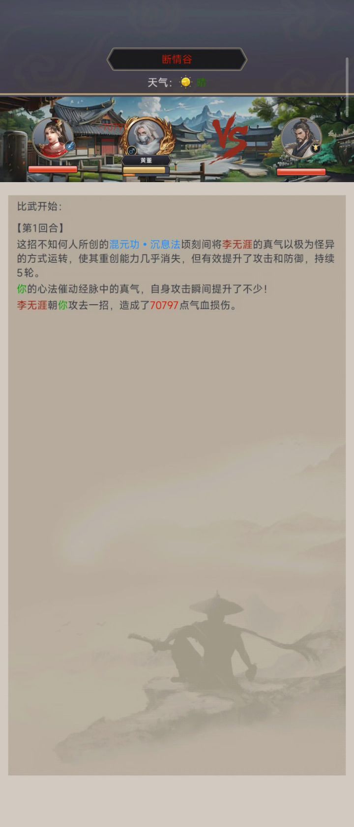 重剑过断情2阶段截图