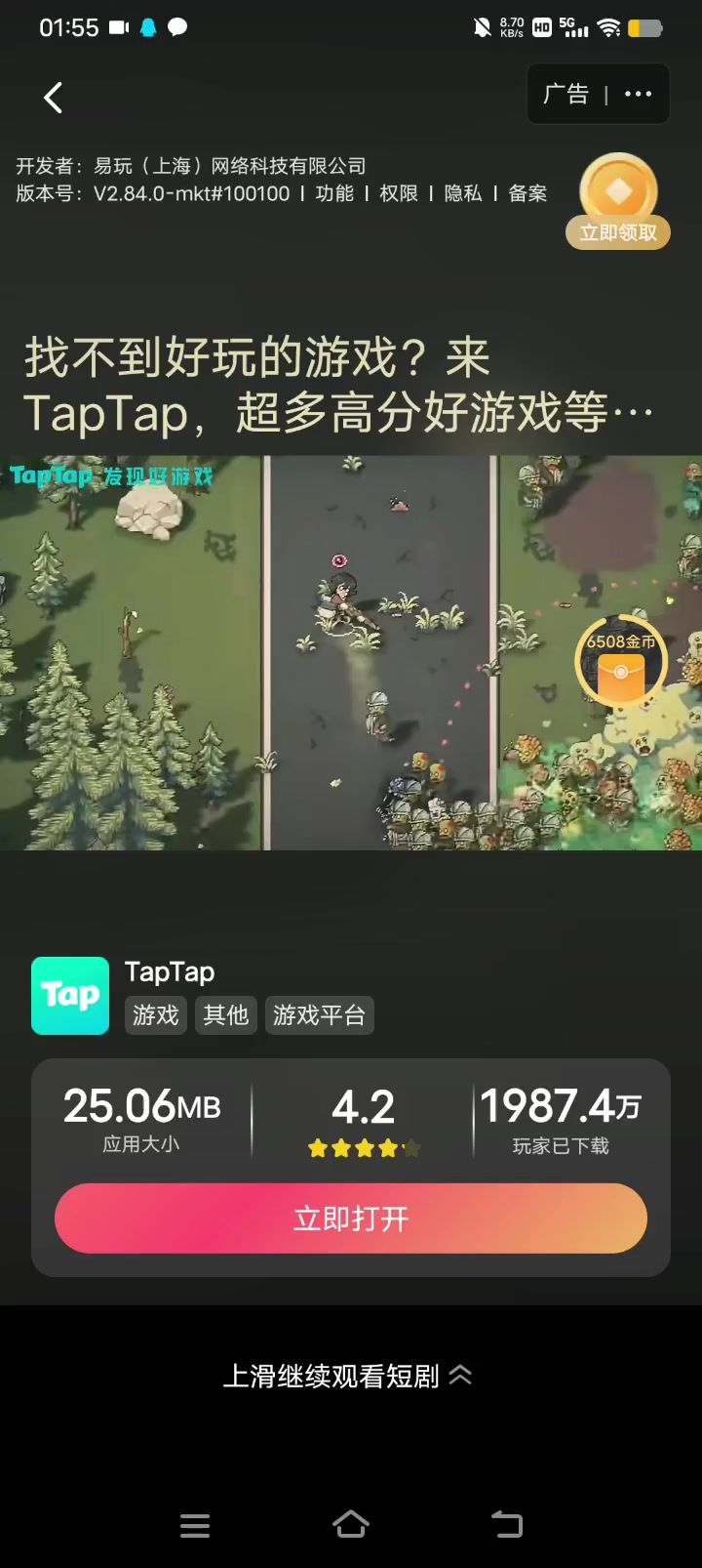 《探游小伙》截图