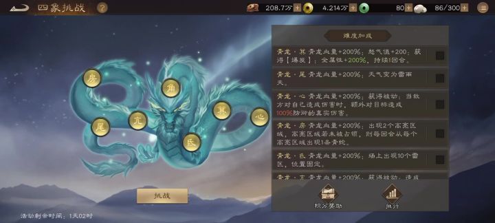 挑战青龙极限!第二回合一动解决战斗截图