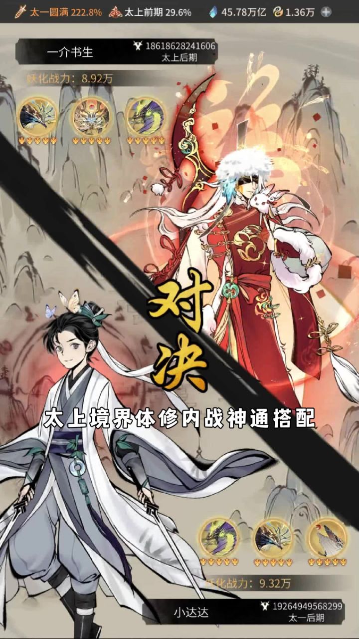 太上境界体修内战神通搭配 先激荡赌破宵的会心,然后再防守回血!截图