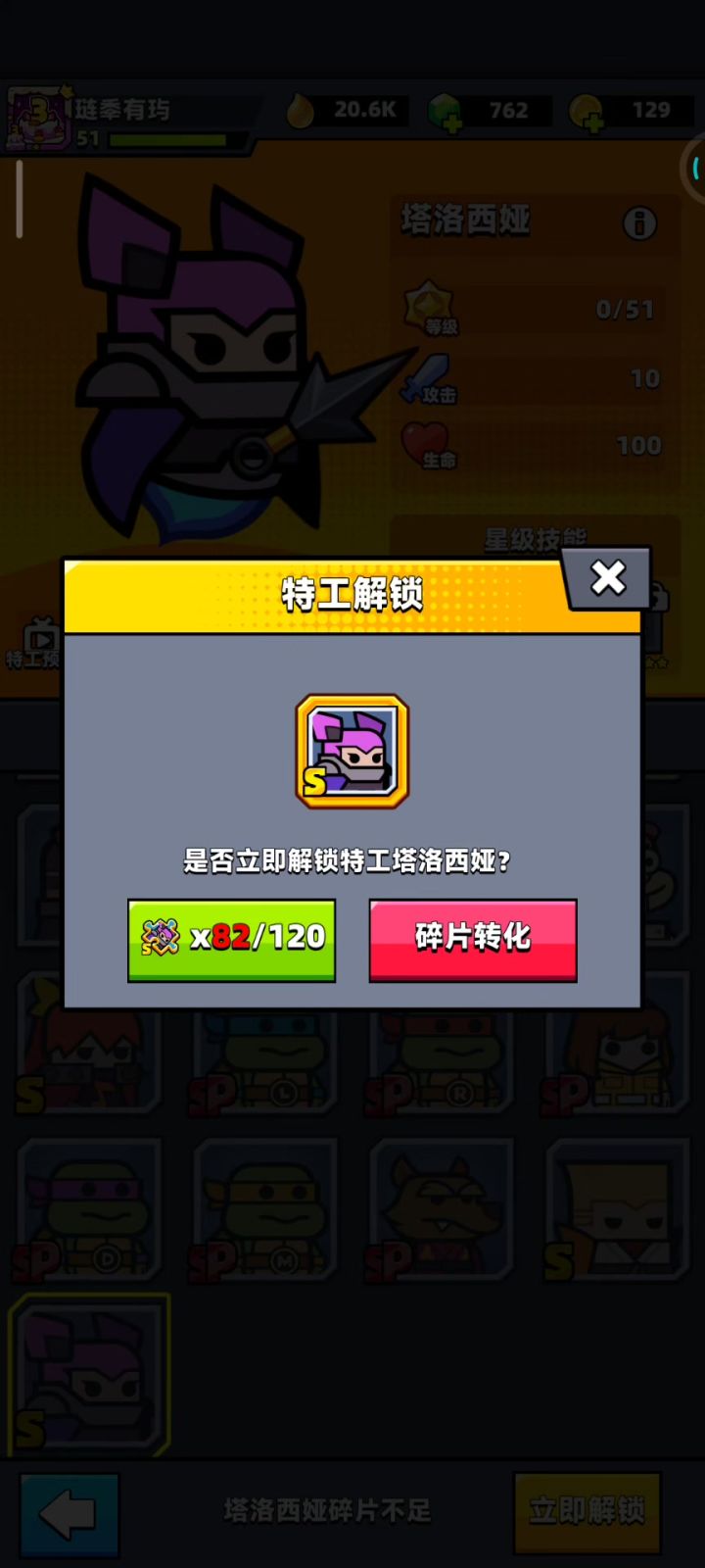 S级英雄碎片转换截图