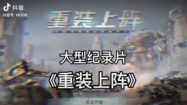 重装上阵权威截图